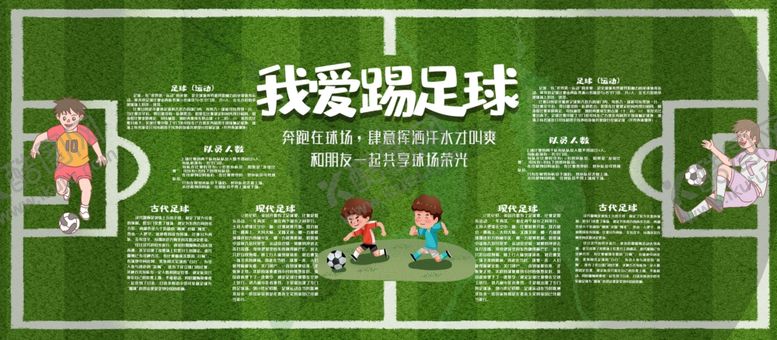 编号：74477803131516118667【酷图网】源文件下载-踢足球