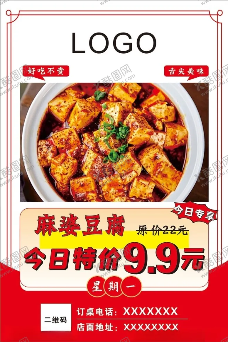 编号：32996802230725447720【酷图网】源文件下载-餐厅海报