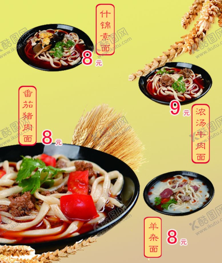 编号：53822909261006331525【酷图网】源文件下载-美食海报