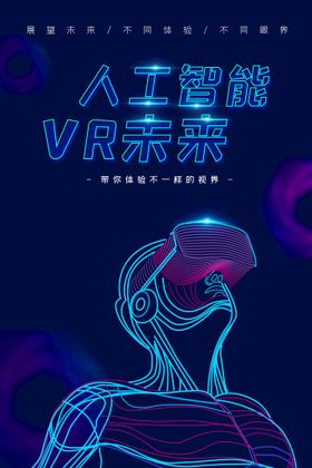 VR海报