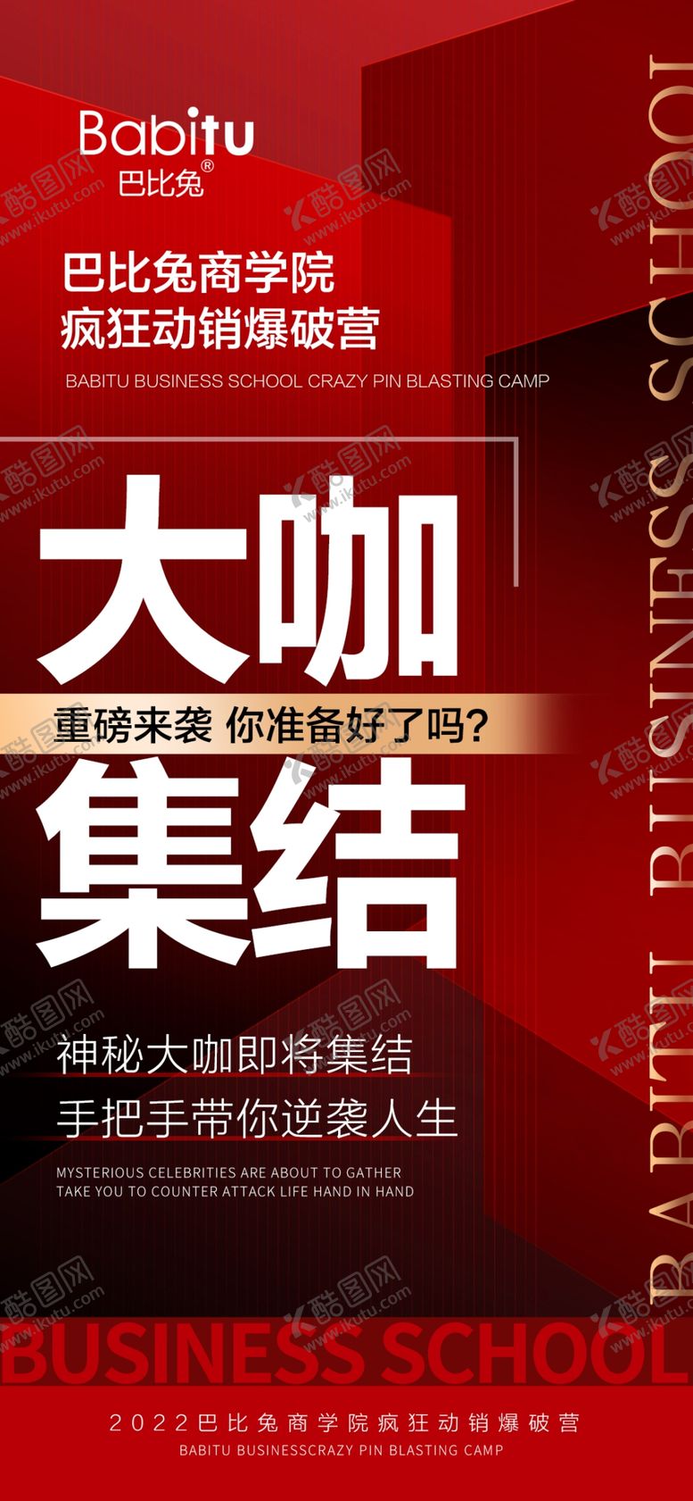 编号：14385502130546249395【酷图网】源文件下载-招商海报
