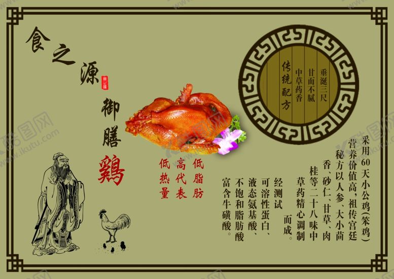 编号：49410912041747061192【酷图网】源文件下载-烧鸡