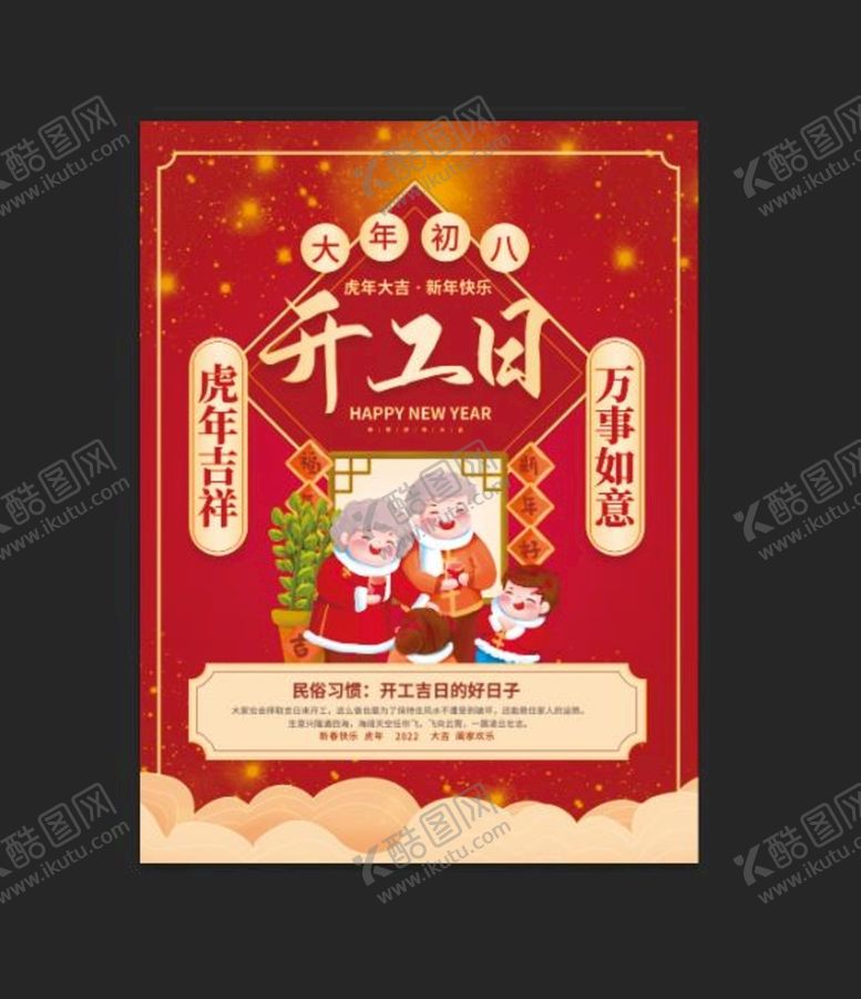 编号：79815309210419473452【酷图网】源文件下载-过年啦 大年初八 开门红