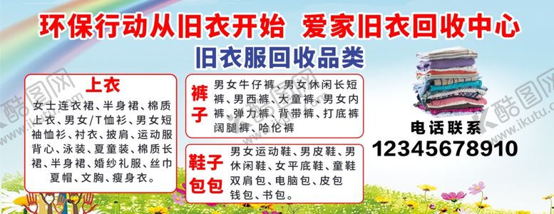 编号：62720510300354187274【酷图网】源文件下载-衣服回收海报