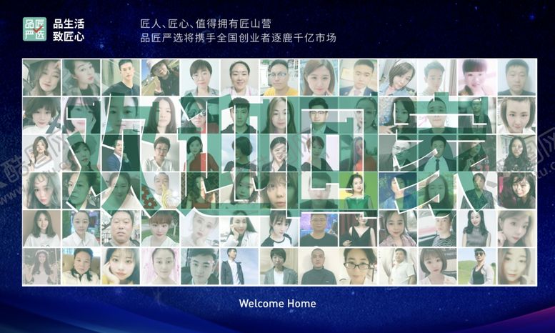 编号：44461209180336051791【酷图网】源文件下载-年会员工照片墙海报