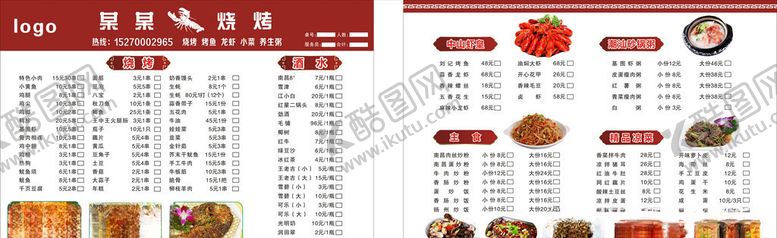 编号：86085705190458358388【酷图网】源文件下载-烧烤菜单