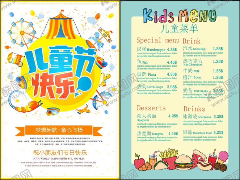 编号：57498707051910279822【酷图网】源文件下载-儿童节