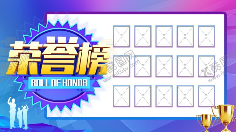 编号：87604909290221387920【酷图网】源文件下载-荣誉榜