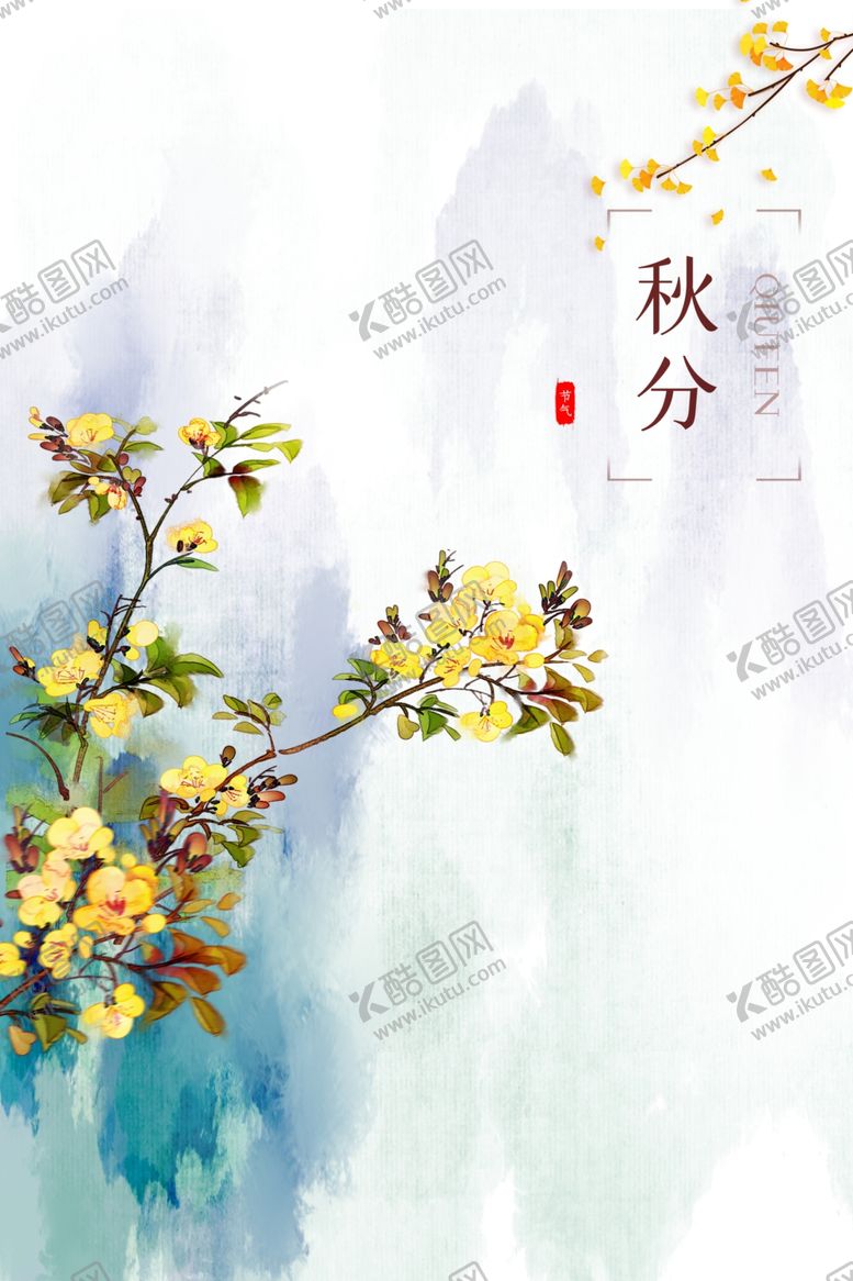 编号：62596709270911023561【酷图网】源文件下载-秋分