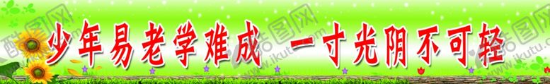 编号：21013710211140325646【酷图网】源文件下载-小学教室标语