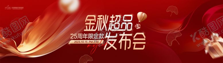 编号：32980202171306539279【酷图网】源文件下载-发布会