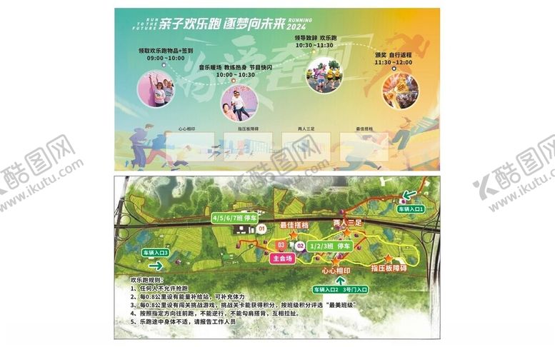 编号：70791201262236416801【酷图网】源文件下载-趣味运动会团建拓展游戏积分卡