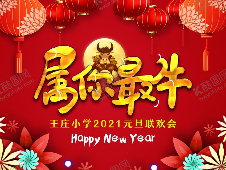 编号：84488107061029331263【酷图网】源文件下载-属你最牛海报