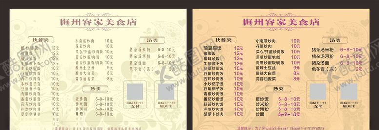 编号：51653107051626272900【酷图网】源文件下载-菜单