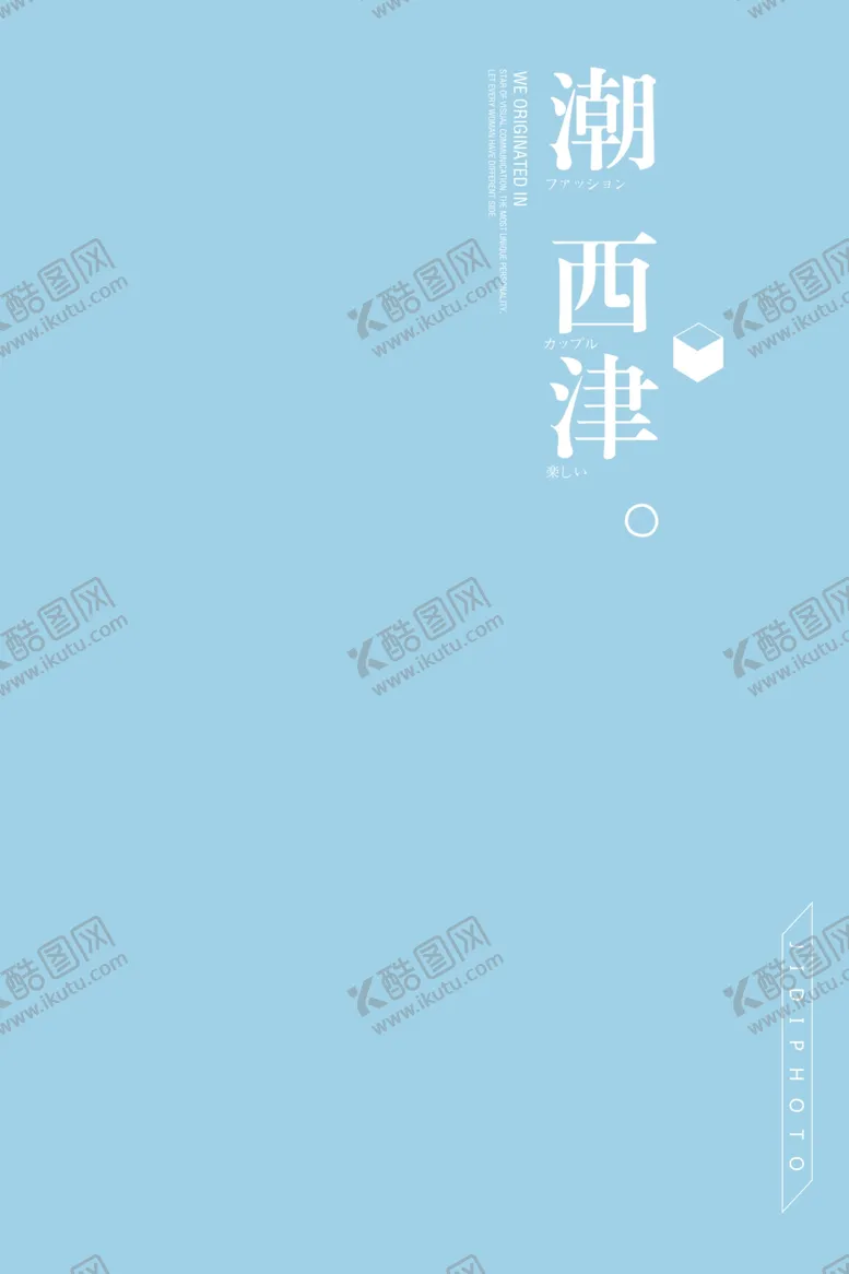 编号：15765409101354093125【酷图网】源文件下载-小清新淡色文字排版设计