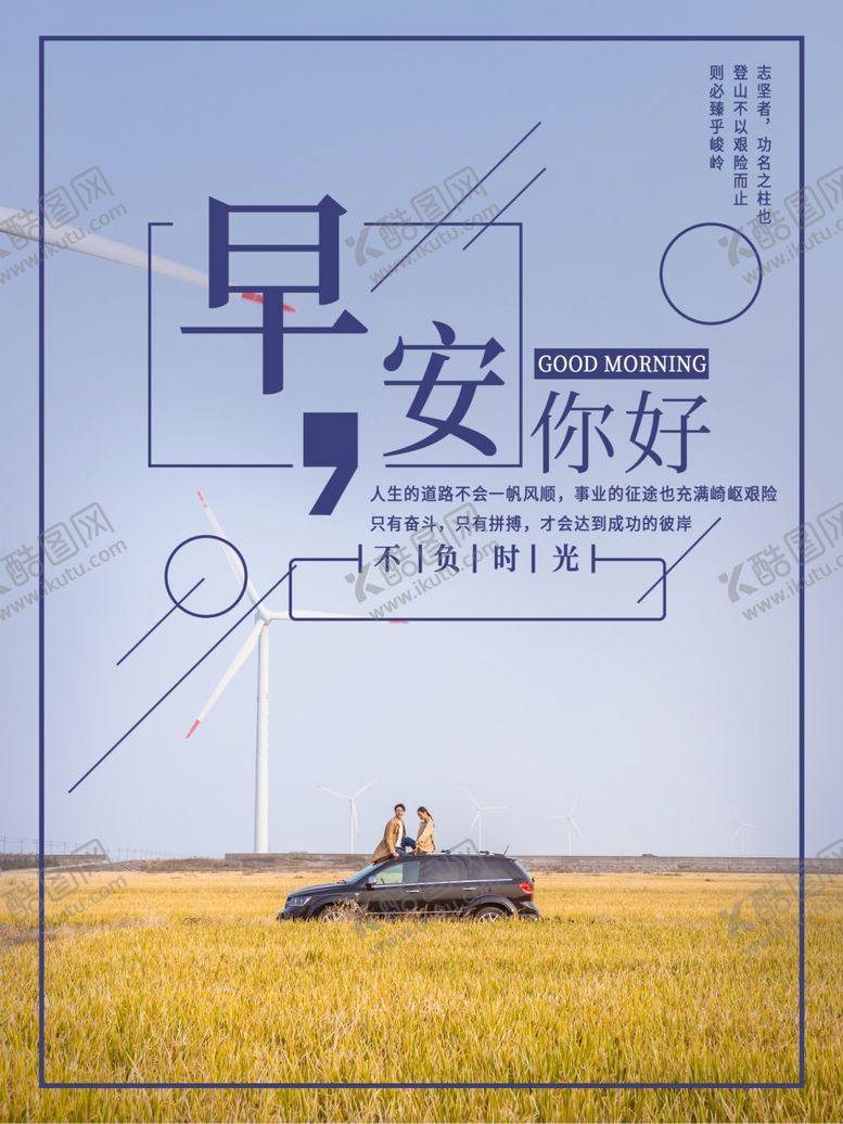 编号：82049109240024559614【酷图网】源文件下载-早安你好