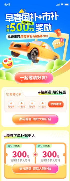 补贴购车优惠券奖励早春活动海报