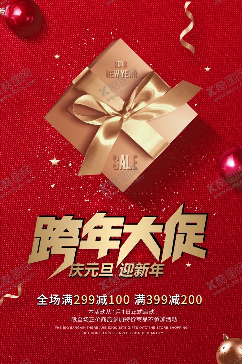 编号：73938610251549282545【酷图网】源文件下载-元旦跨年新年促销海报