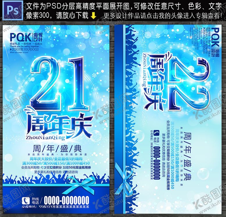 编号：94630810050710024042【酷图网】源文件下载-21周年庆