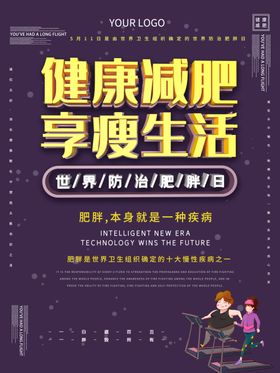 健康减肥对照表