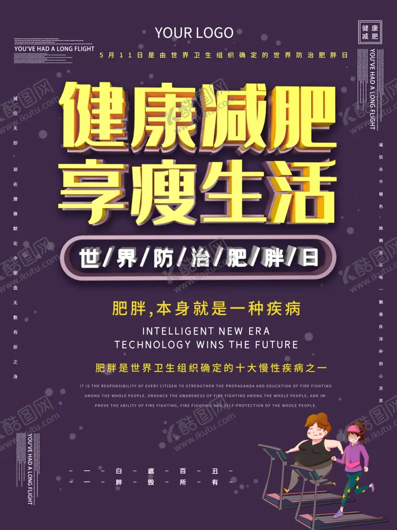 编号：21977906181852005116【酷图网】源文件下载-健康减肥