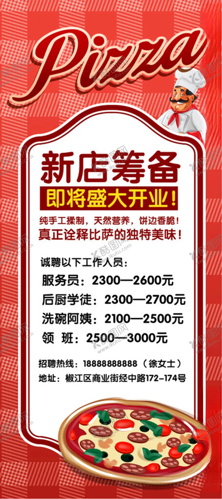 编号：25811602142021209831【酷图网】源文件下载-披萨店招聘展架