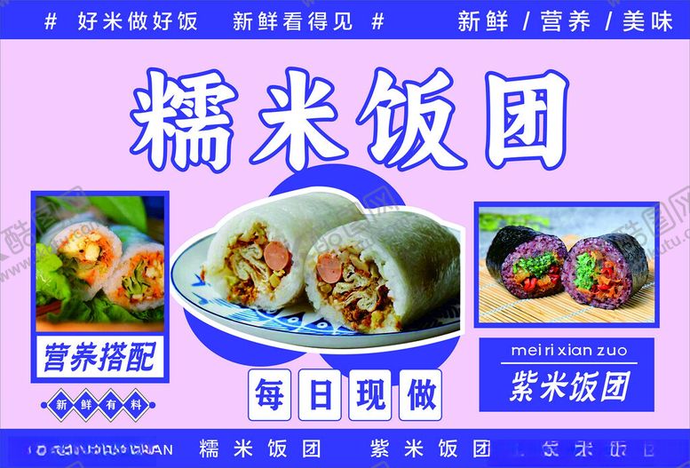编号：27713502030046513699【酷图网】源文件下载-糯米饭团