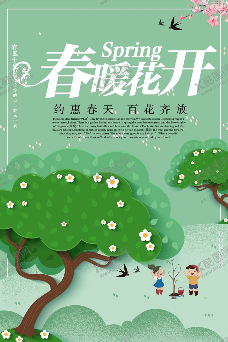 编号：64231407011232105395【酷图网】源文件下载-春暖花开