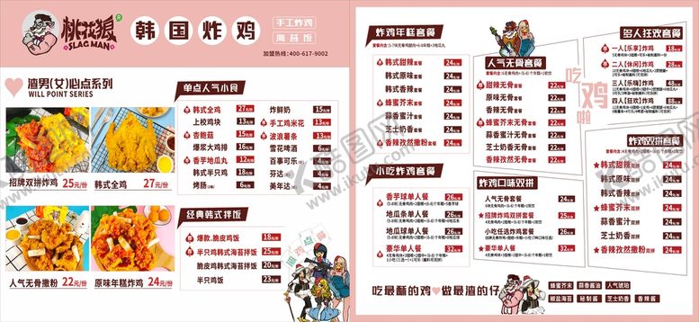 编号：10725809162107149567【酷图网】源文件下载-桃花狼炸鸡菜单