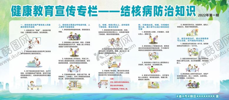编号：51723610272209426133【酷图网】源文件下载-结核病防治知识宣传栏