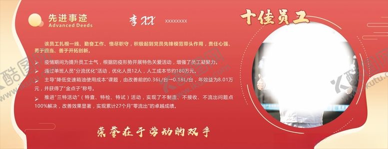 编号：41167902011602098659【酷图网】源文件下载-十佳员工