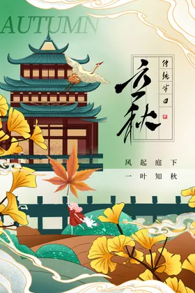 立秋24节气挂画一叶知