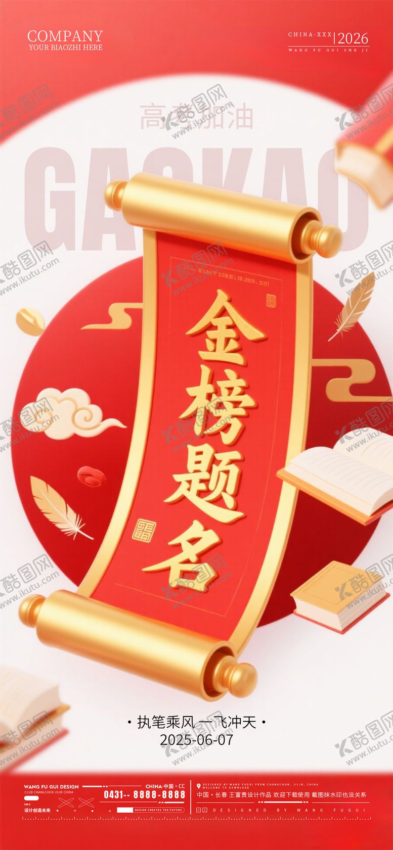 编号：78573905250236561192【酷图网】源文件下载-高考中考酒吧夜店KTV海报