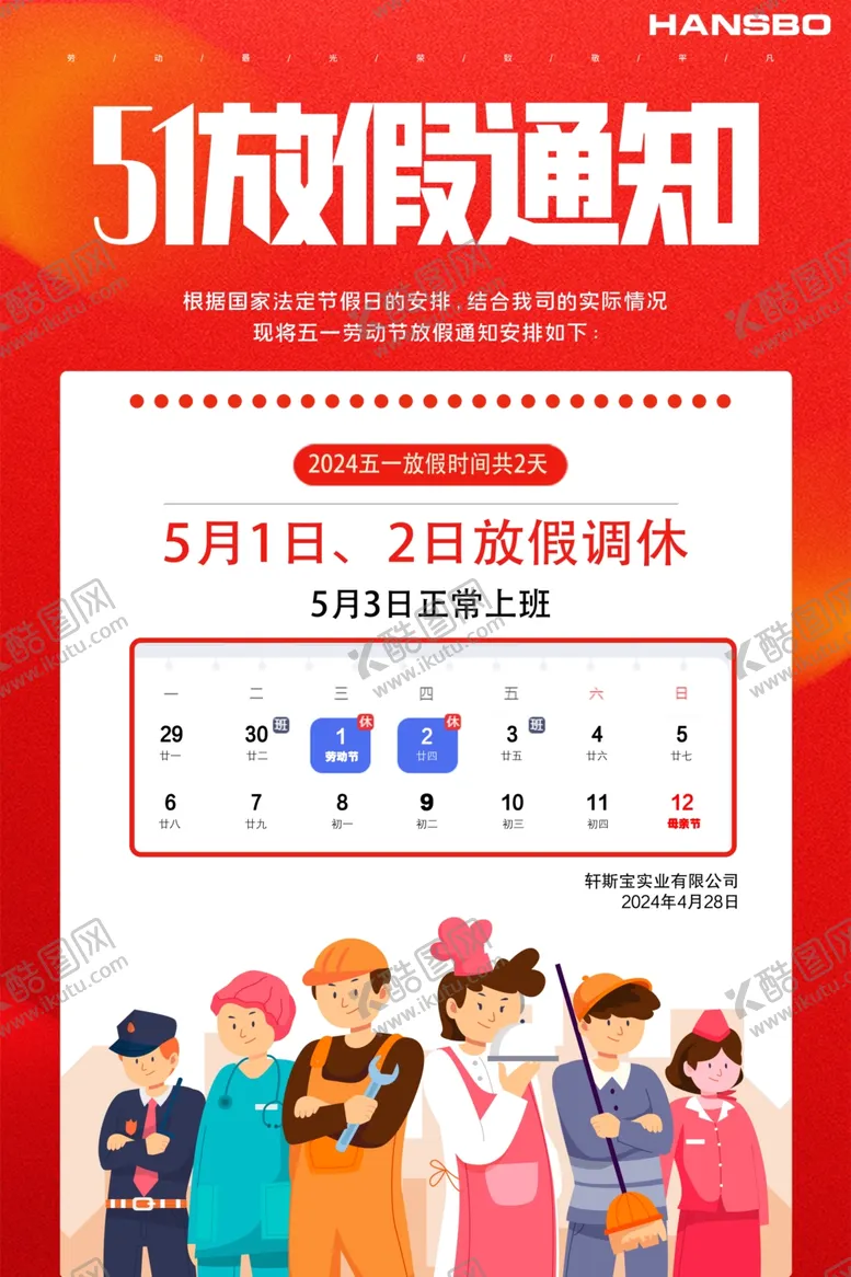 编号：32394602141140195060【酷图网】源文件下载-五一放假
