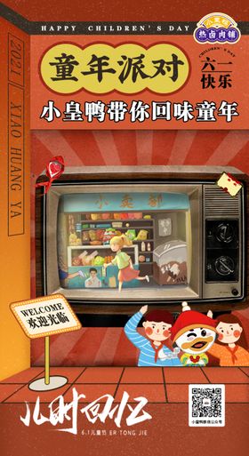 儿童节海报六一公历日插画