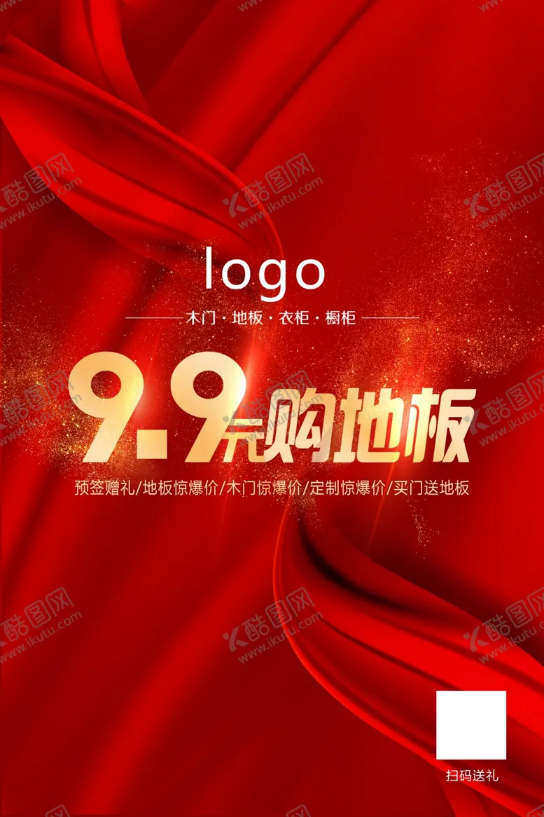 编号：34639409130918021020【酷图网】源文件下载-9.9元购地板