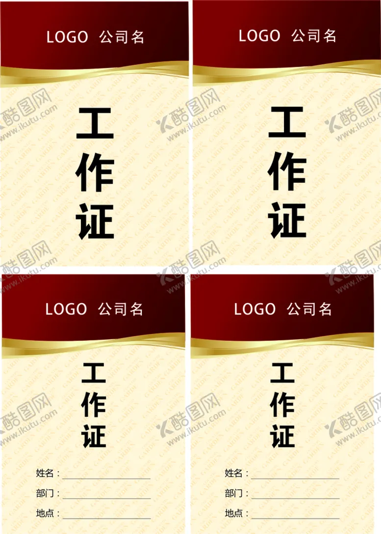 编号：19794001192224118439【酷图网】源文件下载-工作证