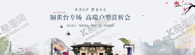 编号：74298910171603584947【酷图网】源文件下载-家装banner地产