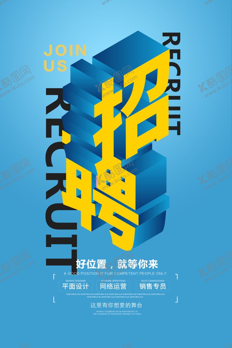 编号：46618210041242496123【酷图网】源文件下载-招聘海报