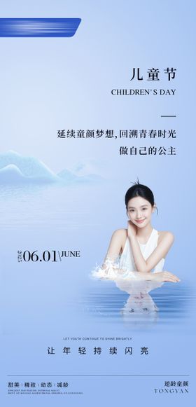 61儿童节医美海报