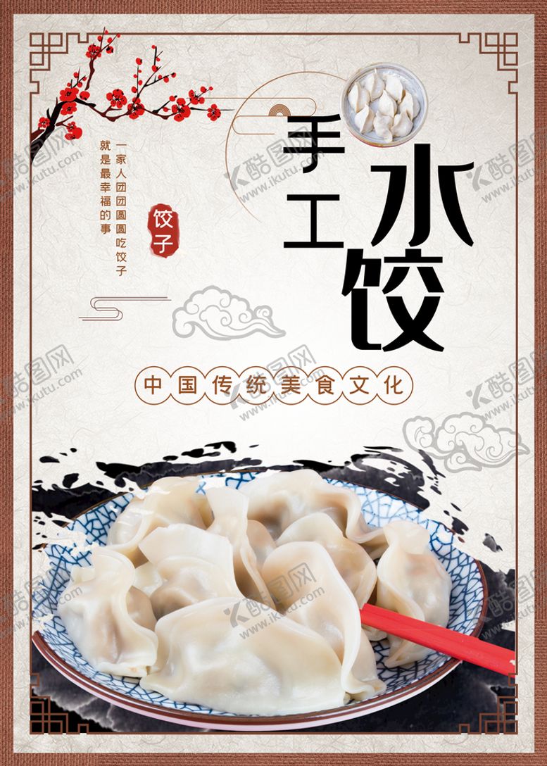 编号：09152809160422353571【酷图网】源文件下载-手工水饺