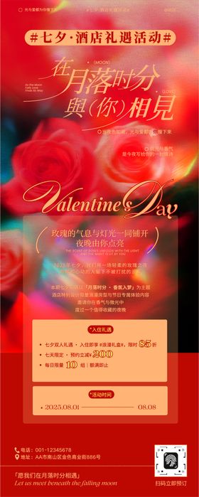 玫瑰花七夕酒店促销活动海报