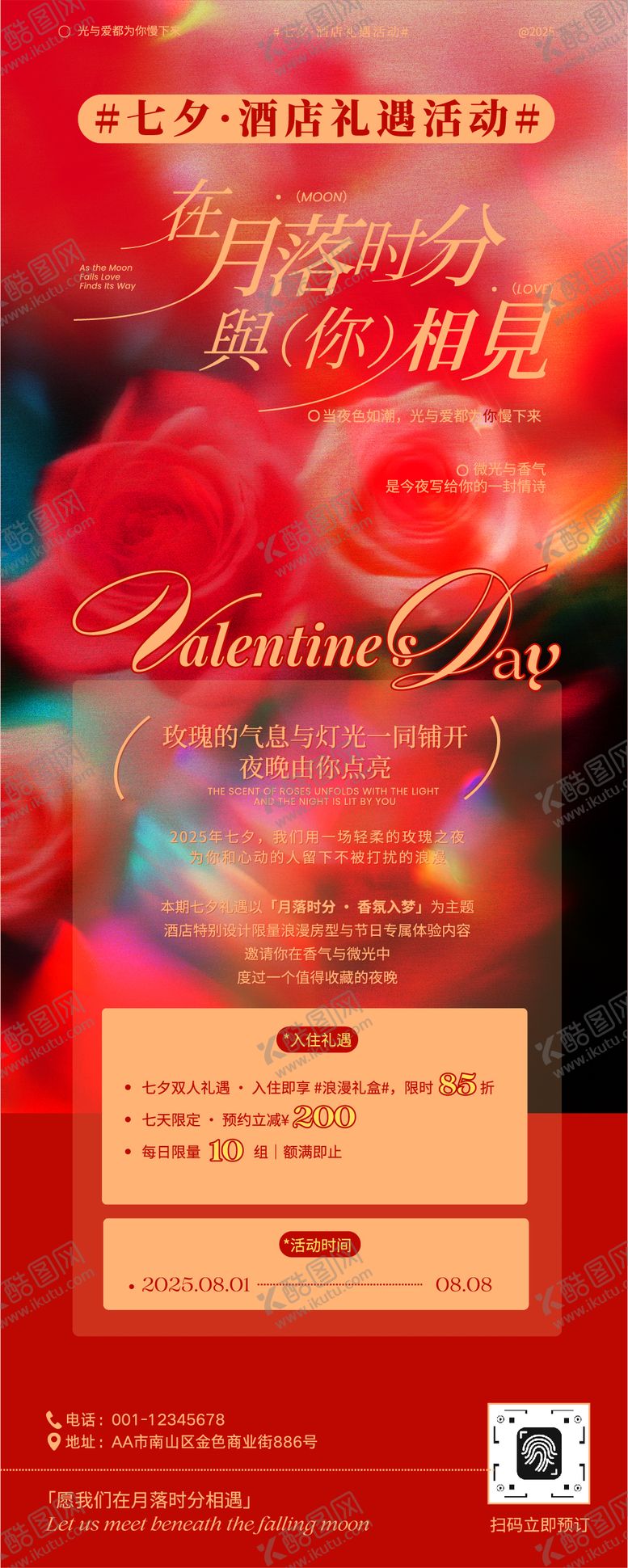 编号：64319310060400534715【酷图网】源文件下载-玫瑰花七夕酒店促销活动海报
