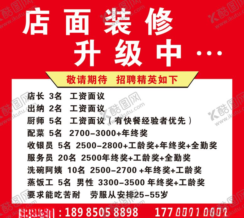 编号：57821905111830486100【酷图网】源文件下载-店面升级品牌升级店面装修
