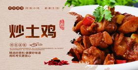 炒土鸡