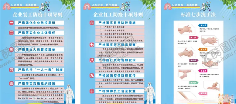 编号：21887607071539101044【酷图网】源文件下载-企业复工十项导则