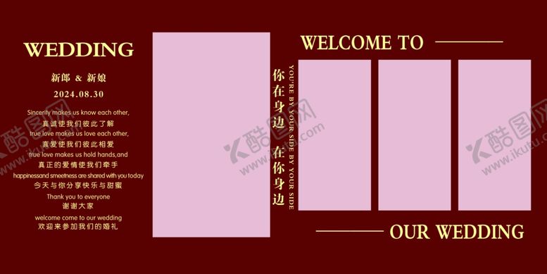 编号：80613301262033171610【酷图网】源文件下载-结婚照片墙