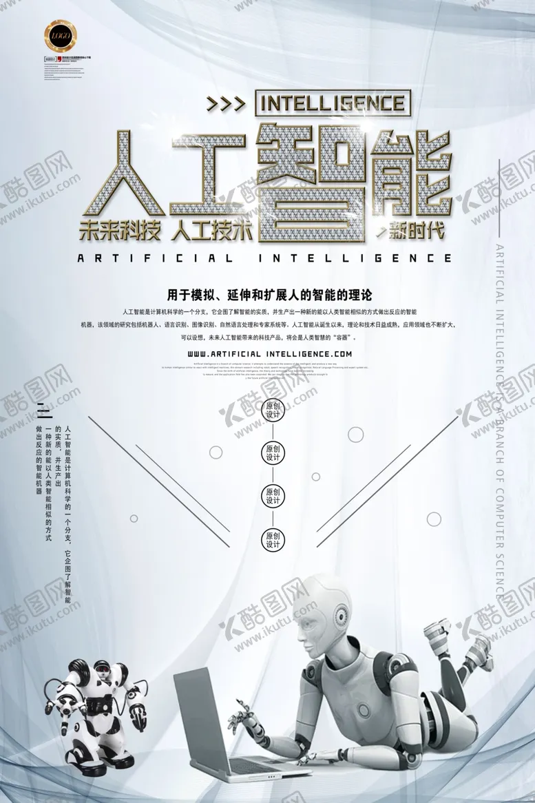 编号：13259909090200566511【酷图网】源文件下载-人工智能