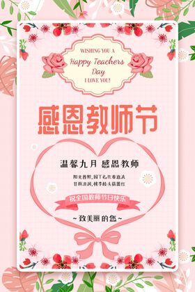 教师节快乐晚会广告