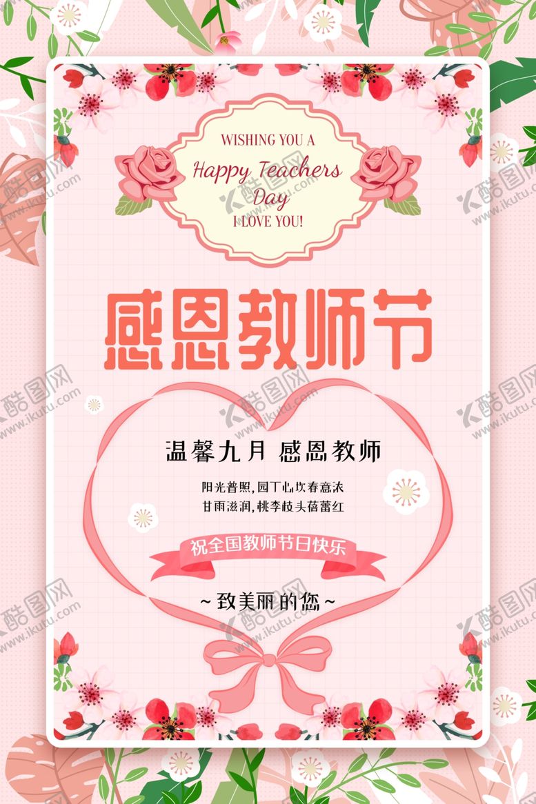 编号：50812804281857555518【酷图网】源文件下载-教师节